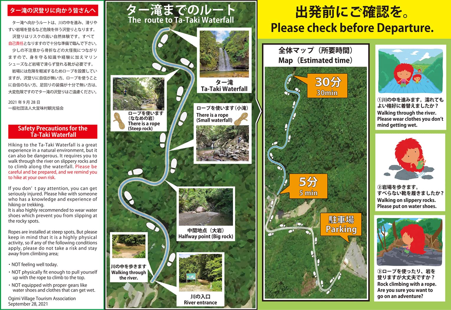 ター滝までのルートマップ